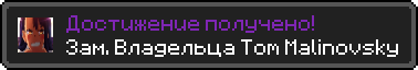 Достижение.png